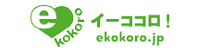 募金サイト イーココロ！