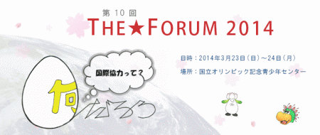 TheForum2014.gif