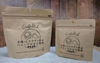 太陽とヒマラヤの恵み ハニープロセス珈琲販売中 IMG_20170616_120240_re70