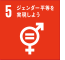SGDsのゴール5