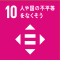 SGDsのゴール10