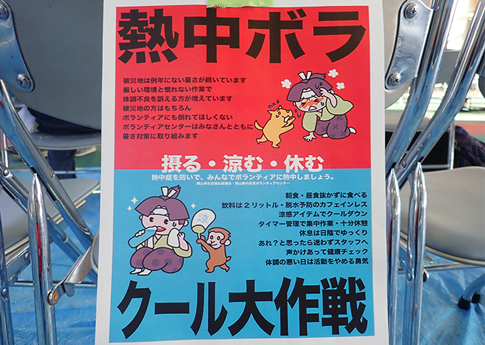 参加ボランティアへ熱中症への注意喚起を促すチラシが各所に張り出されている。(2018年7月16日撮影)