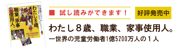 児童労働書籍