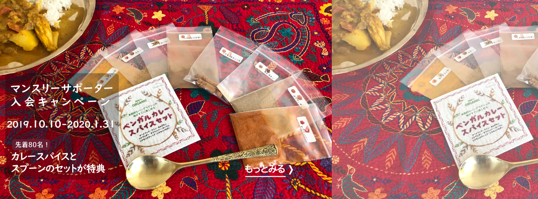 マンスリーキャンペーン