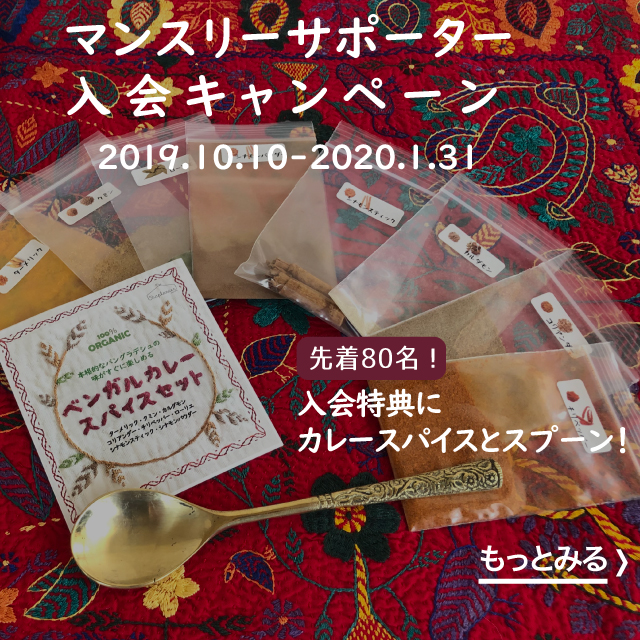 マンスリーキャンペーン