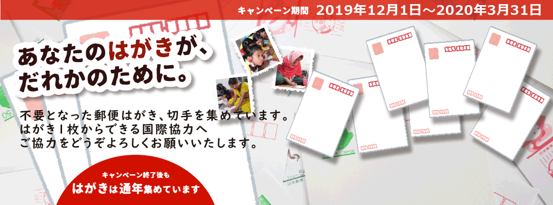 あなたのはがきキャンペーン