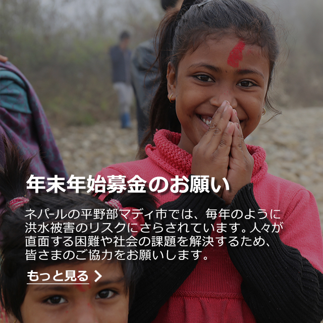 年末年始募金（季節募金）