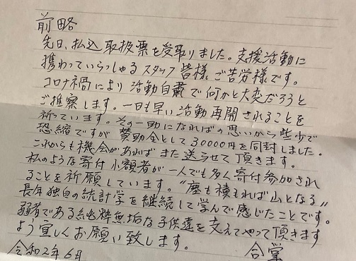 支援者の方から頂いたお手紙。温かいお言葉が本当に嬉しいです