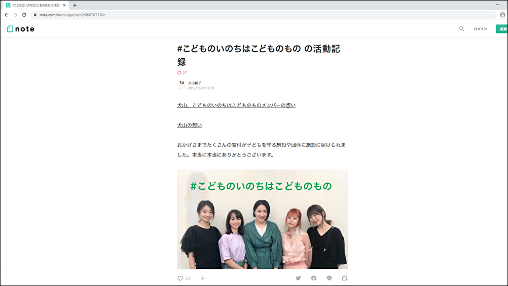 犬山さんnoteより、こどものいのちはこどものものメンバーとともに(2019年2月9日投稿)