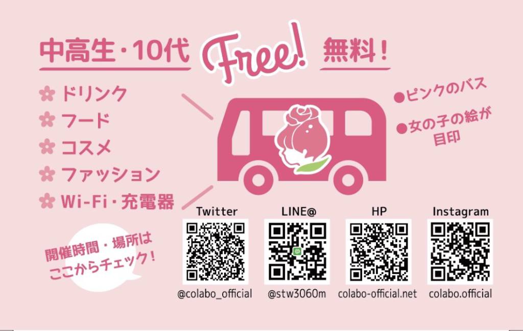 アウトリーチ活動中に声がけした少女たちに配布している案内カード