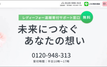 READYFOR株式会社と連携し、遺贈寄付の相談受付を開始いたします readyfor_legacy_bannertop03