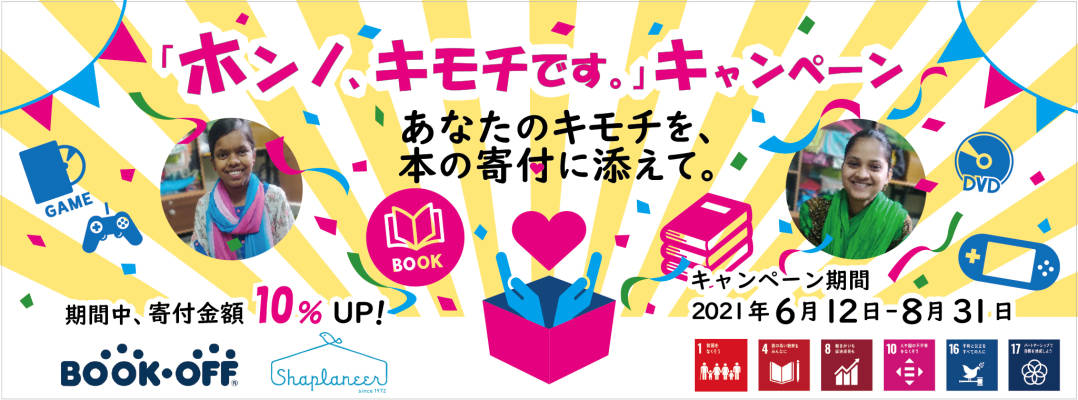 本 Cd Dvd ゲーム おもちゃ等 シャプラニール 市民による海外協力の会 本 Cd Dvd ゲーム おもちゃ等 シャプラニール 市民による海外協力の会