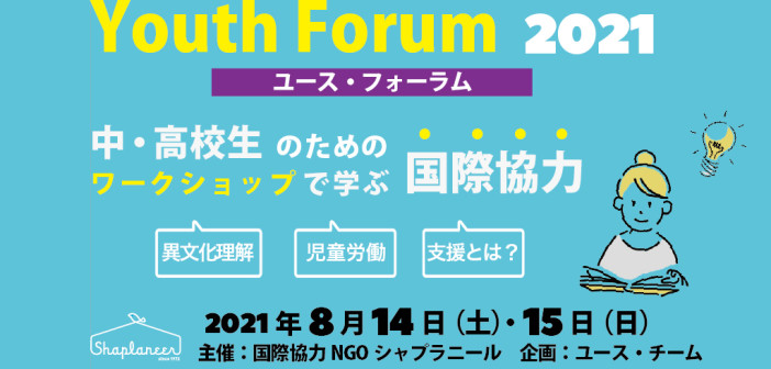 new-youthforum2021_02
