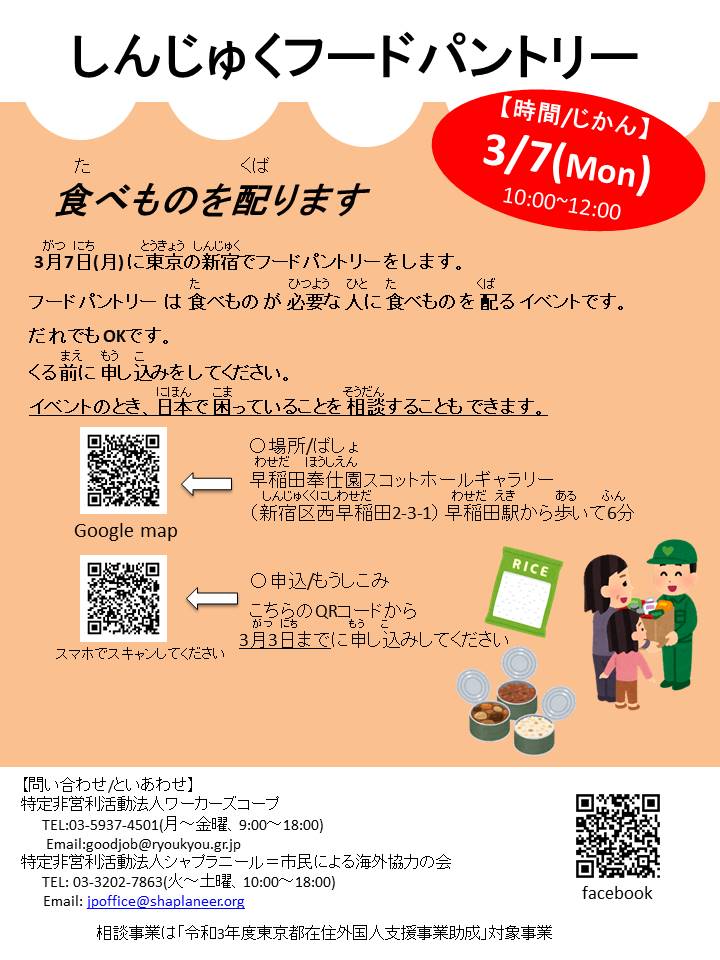終了 在住外国人も対象とするフードパントリー開催 3 7 シャプラニール 市民による海外協力の会