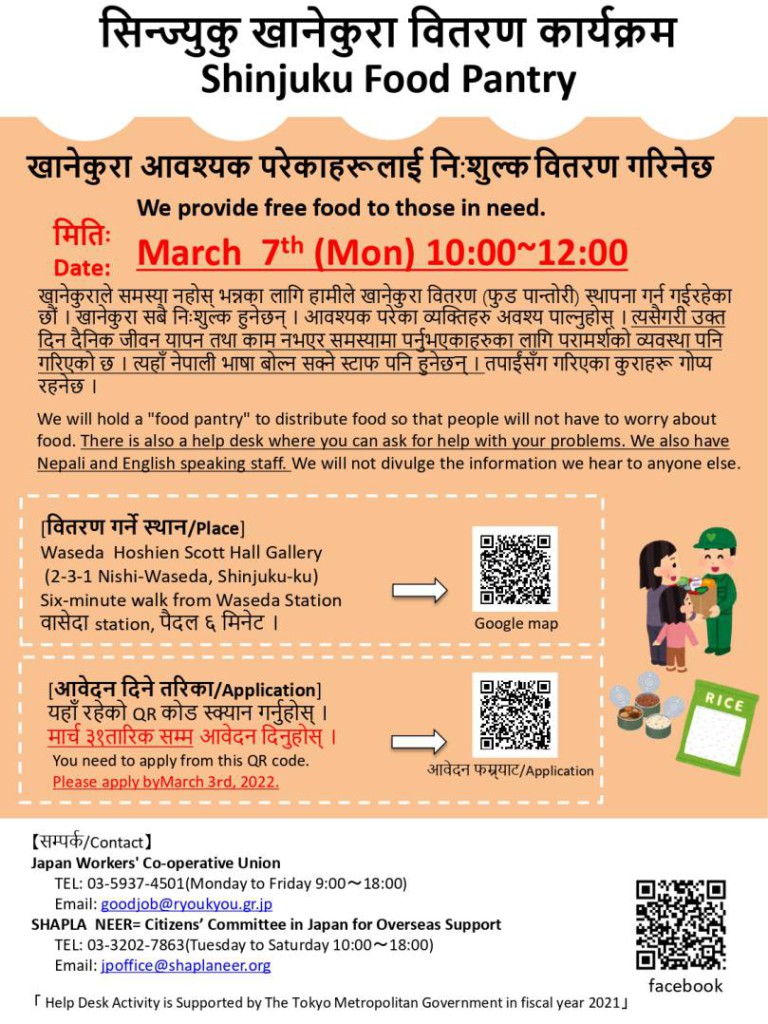 終了 在住外国人も対象とするフードパントリー開催 3 7 シャプラニール 市民による海外協力の会