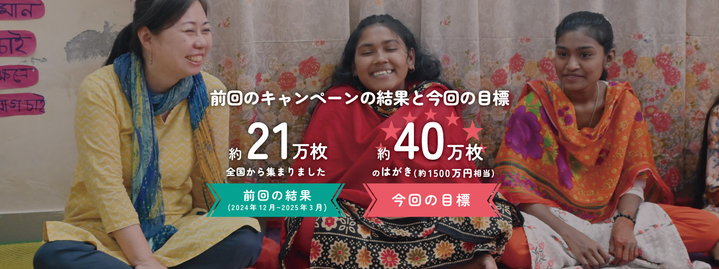 前回のはがきキャンペーンの結果