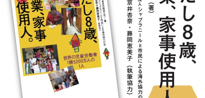 わたし8歳、 職業、家事使用人。