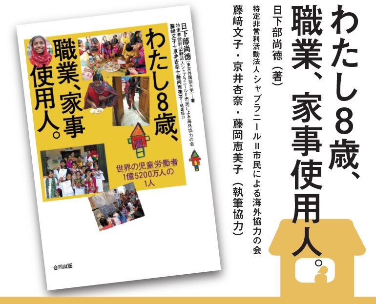 わたし8歳、 職業、家事使用人。」ダウンロード教材