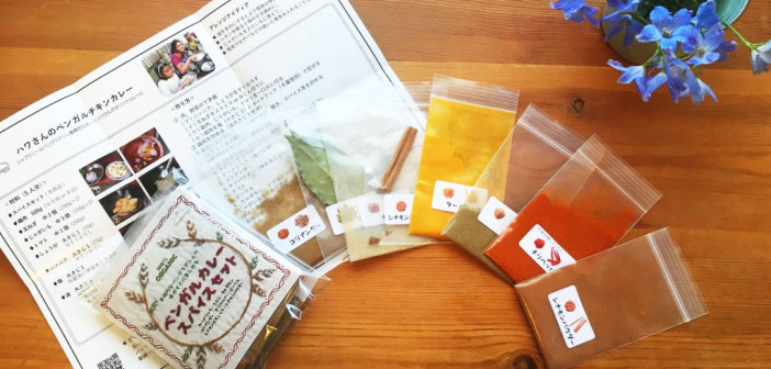 ベンガルカレー スパイスセットを買う