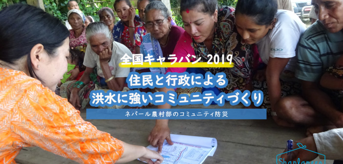 ネパール農村部の住民と防災地図で危険な地域を確認する。左はネパール事務所長の勝井裕美。