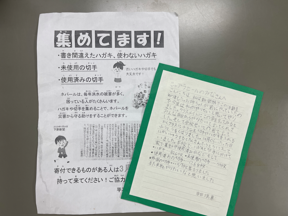 吉田さんからの手紙と学校で配ったチラシ