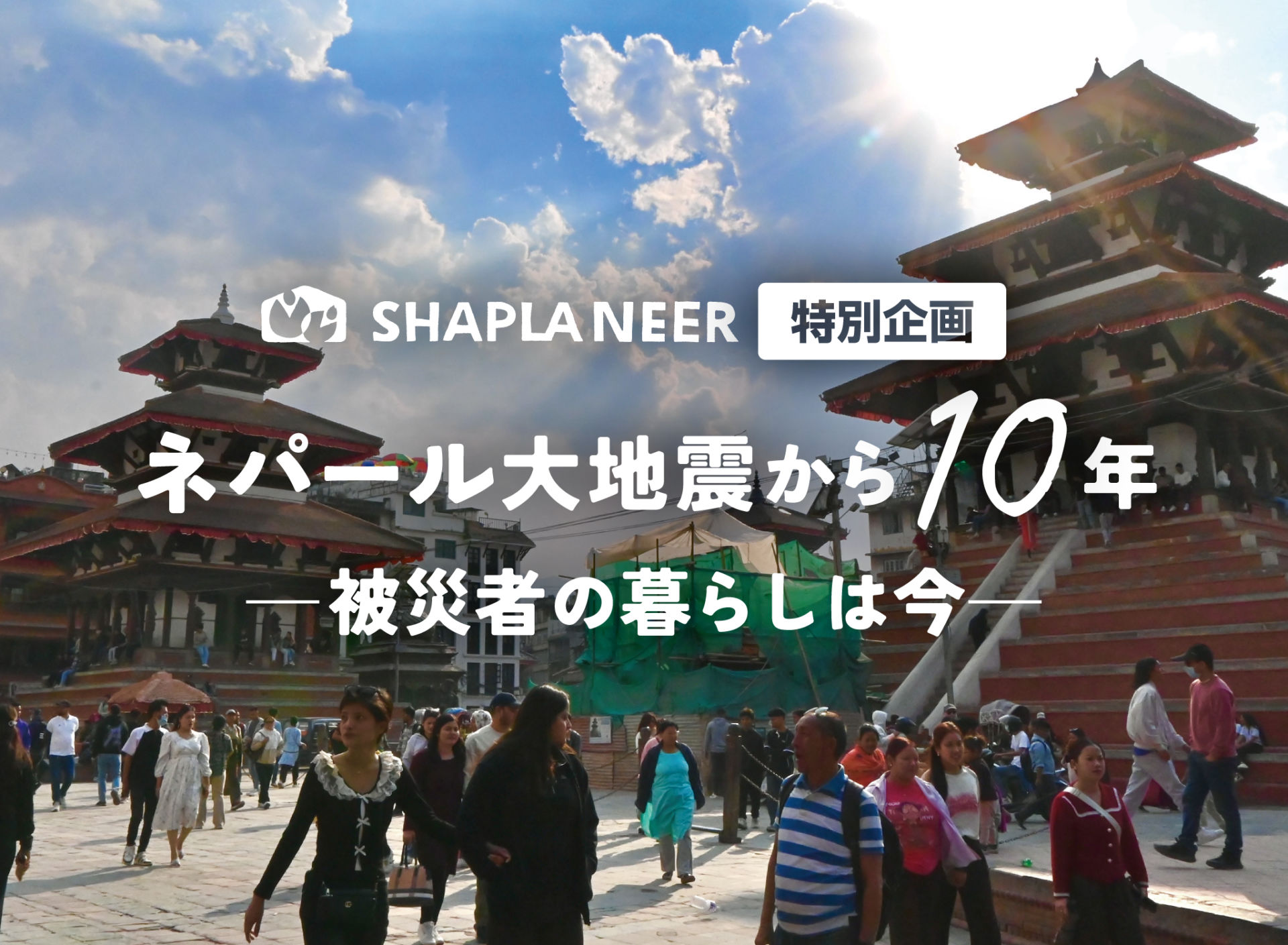 nepal10th_sp-02.jpg