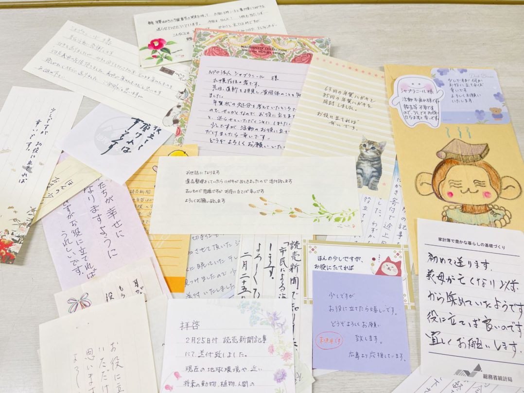 物品と一緒に寄せられた手紙